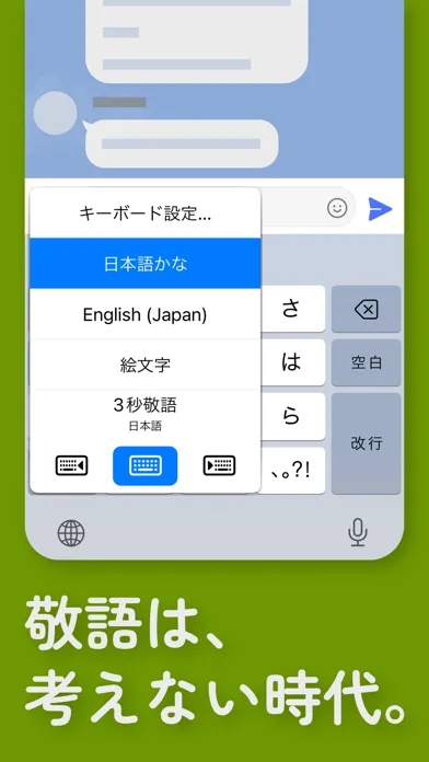 Tangkapan skrin ３秒敬語 キーボード