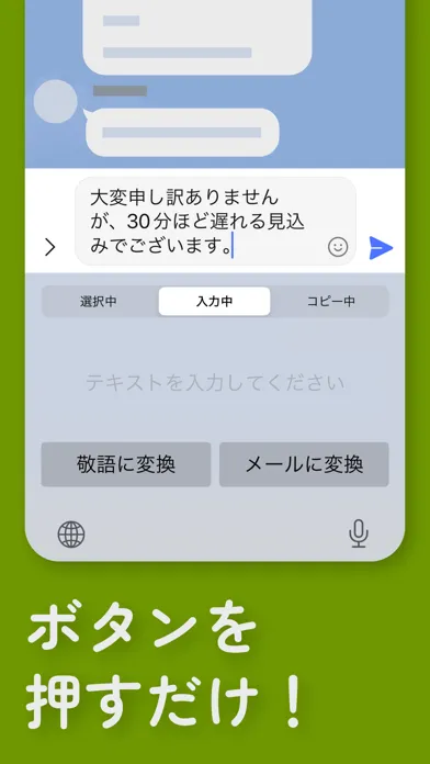 Tangkapan skrin ３秒敬語 キーボード