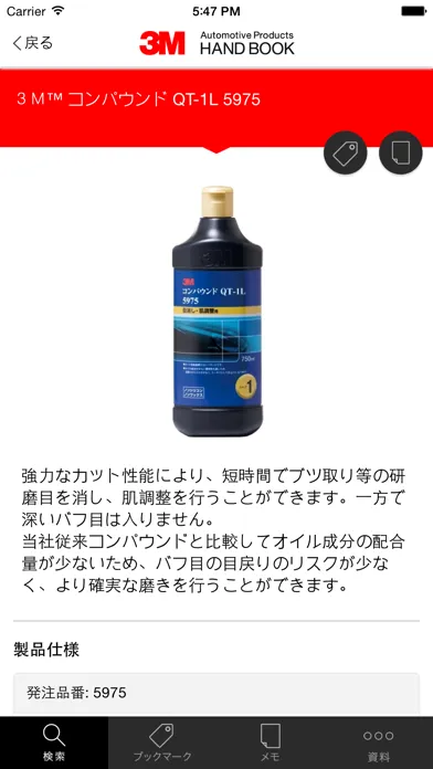 3M 自動車補修製品ハンドブック Screenshots