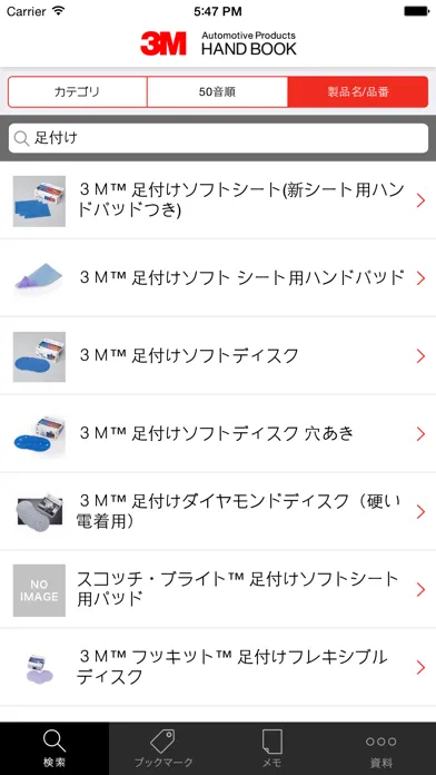3M 自動車補修製品ハンドブック Screenshots