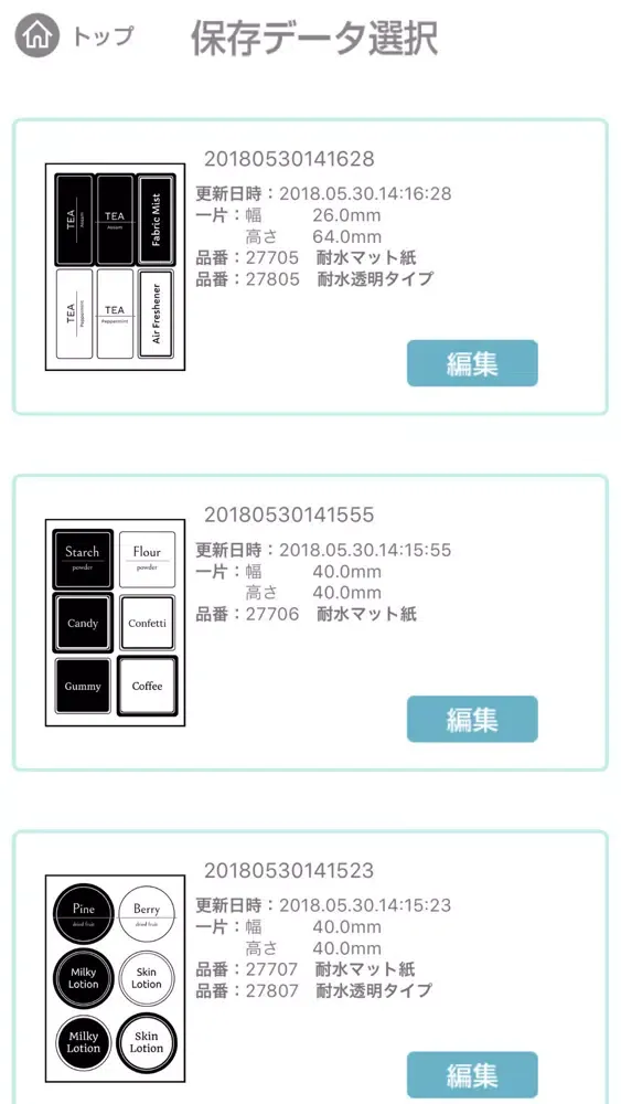 ラベル屋さん 収納ラベルプリント سکرین شاٹس