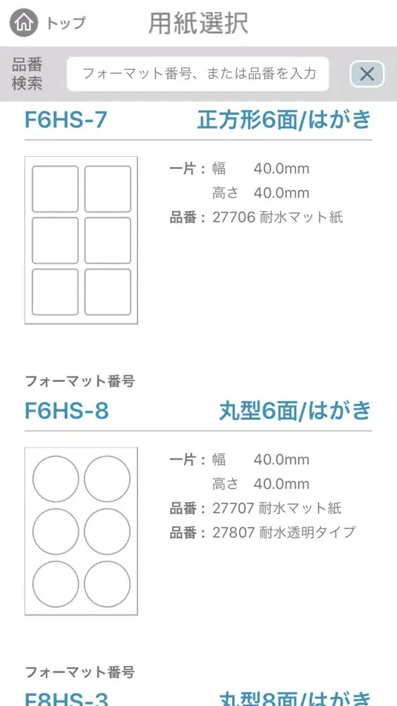 ラベル屋さん 収納ラベルプリント سکرین شاٹس