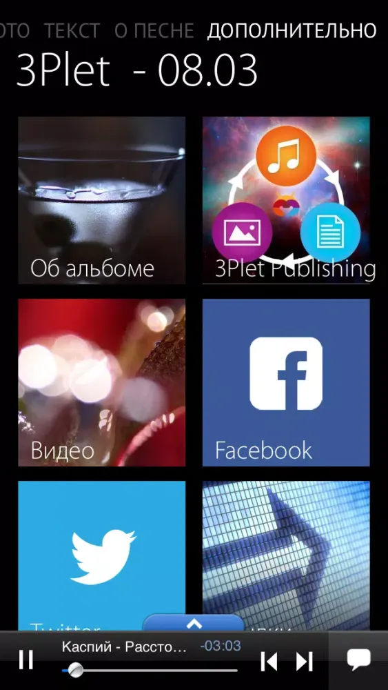 Capturas de pantalla de 3Plet - 08.03 - 8 Марта