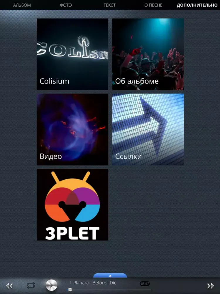 Captures d'écran de 3plet - Colisium СПб 2016 iPad 