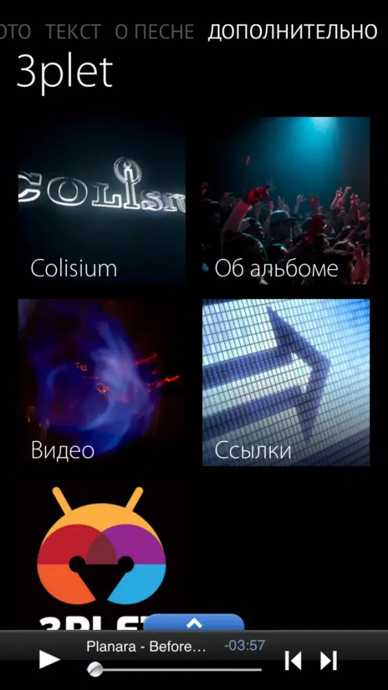 Captures d'écran de 3plet - Colisium СПб 2016