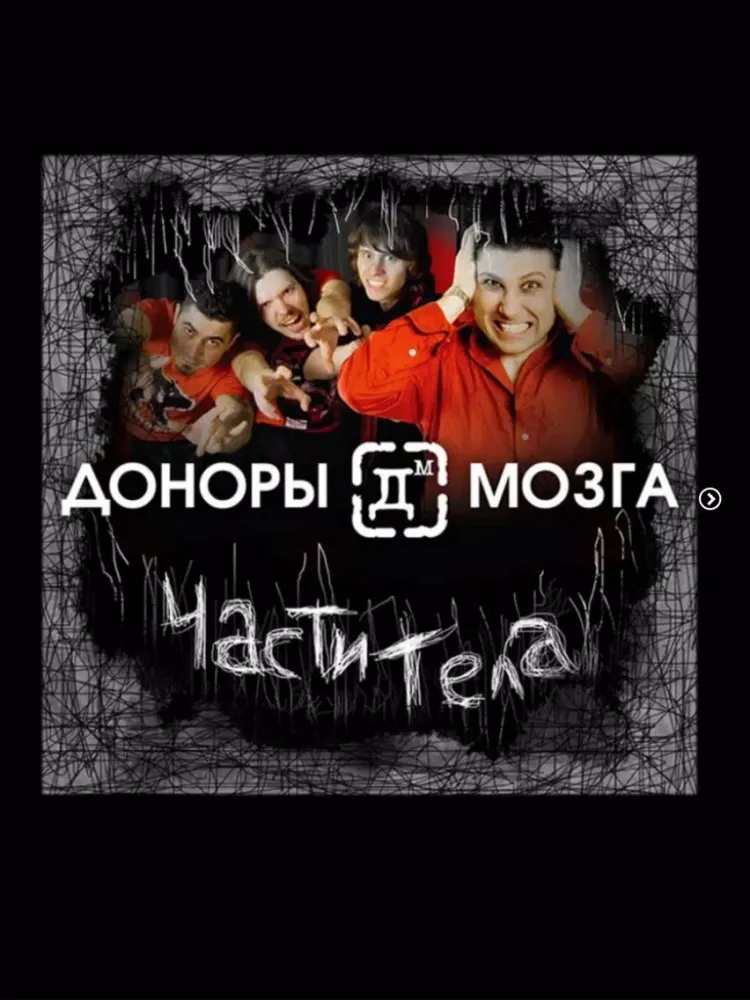 Доноры мозга - Части Тела iPad 应用截图