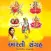 Sanjivani Digital - Aarti Sangrah