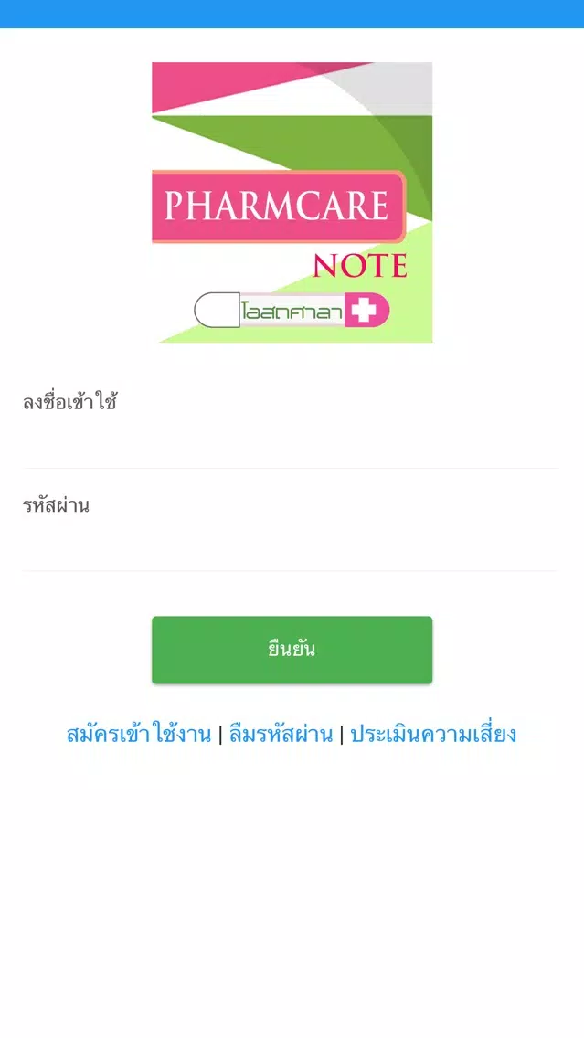 ภาพหน้าจอของ Pharmcare Note