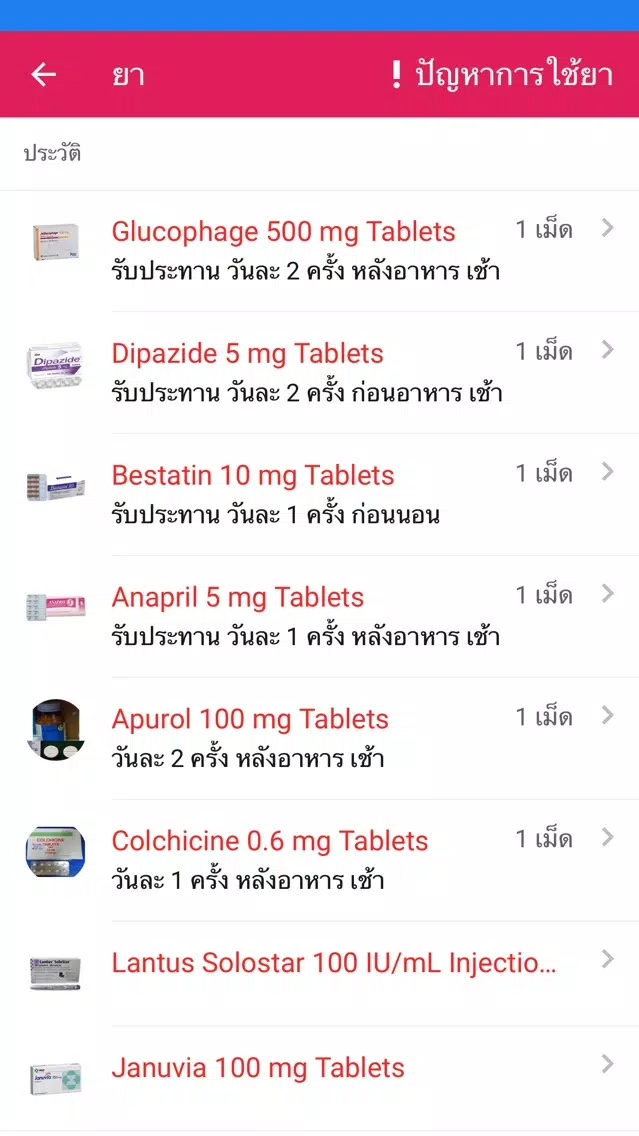 ภาพหน้าจอของ Pharmcare Note