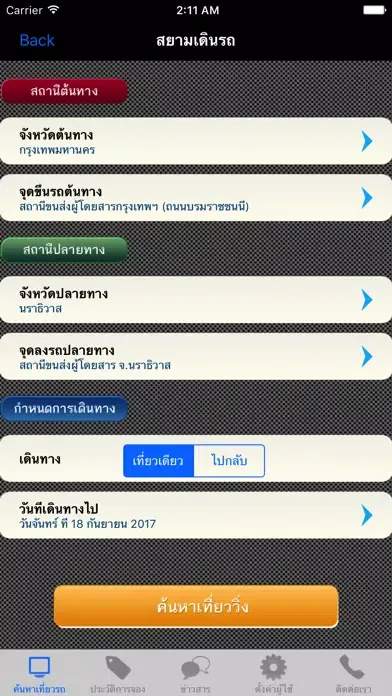 Tangkapan skrin SiamTour