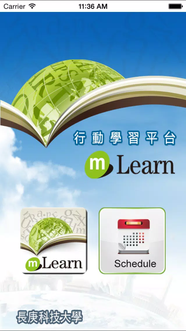 CGUST mLearn應用截圖