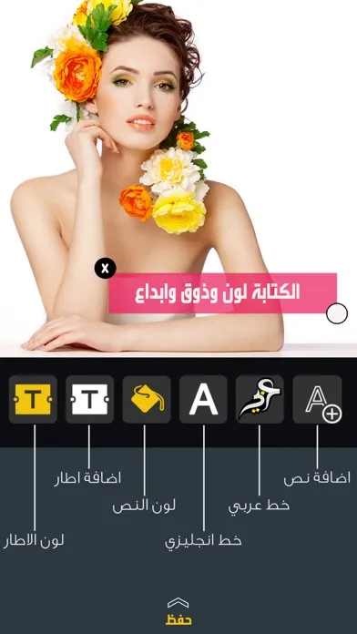 الخطاط العربي - احترافي - تطبيق الكتابه على الصور Screenshots