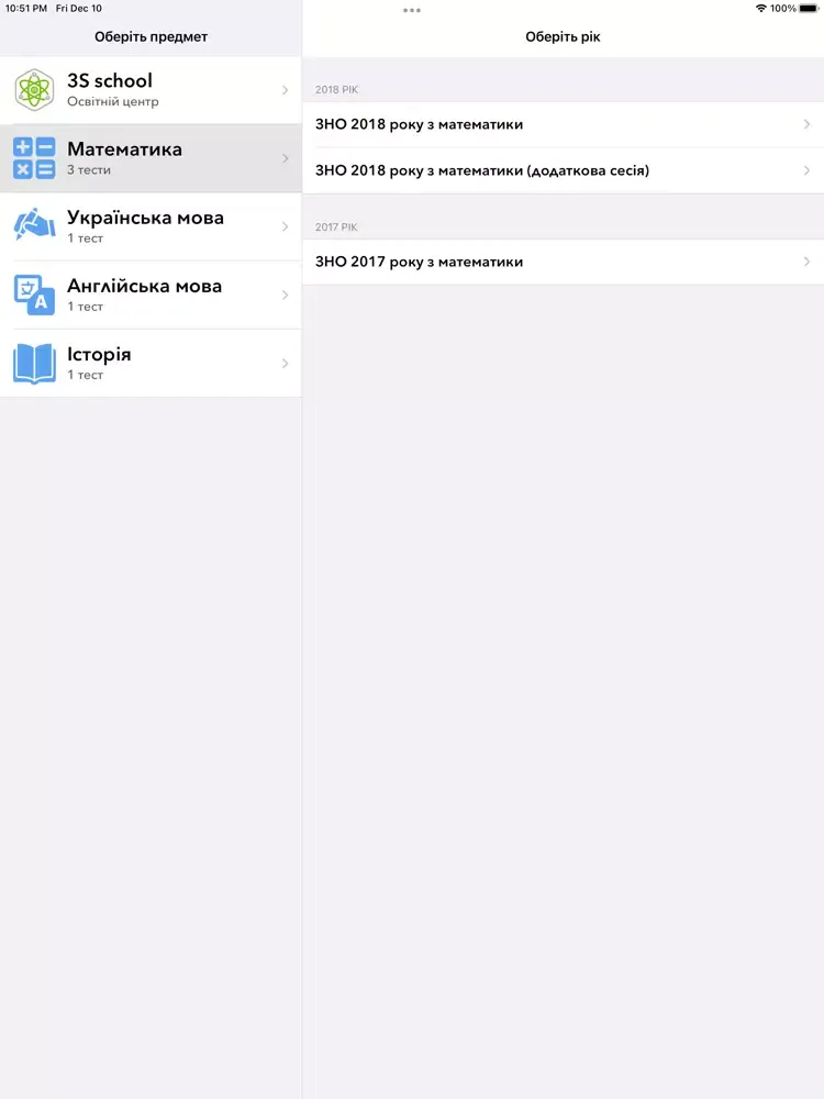 3S ЗНО iPad  স্ক্রিনশট