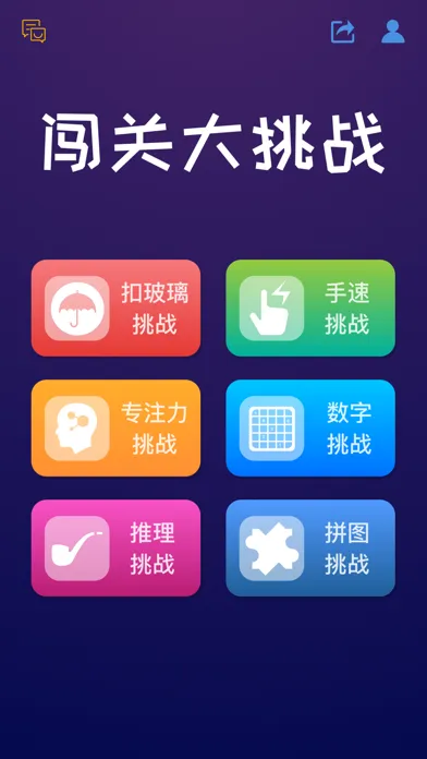 Capturas de tela do 抠糖饼 - 益智闯关游戏大全