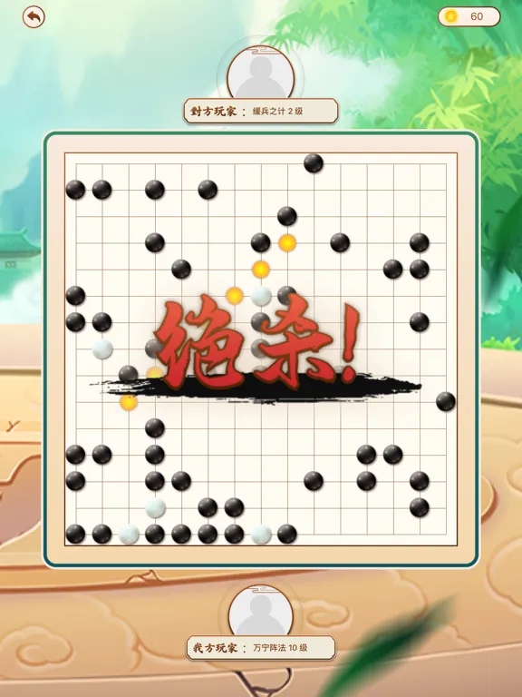 Captures d'écran de 万宁大招五子棋 iPad 