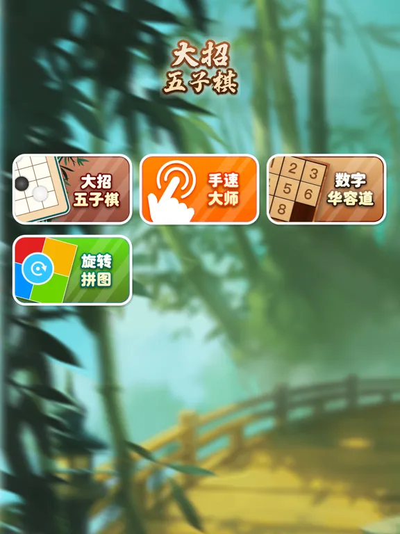 Captures d'écran de 万宁大招五子棋 iPad 