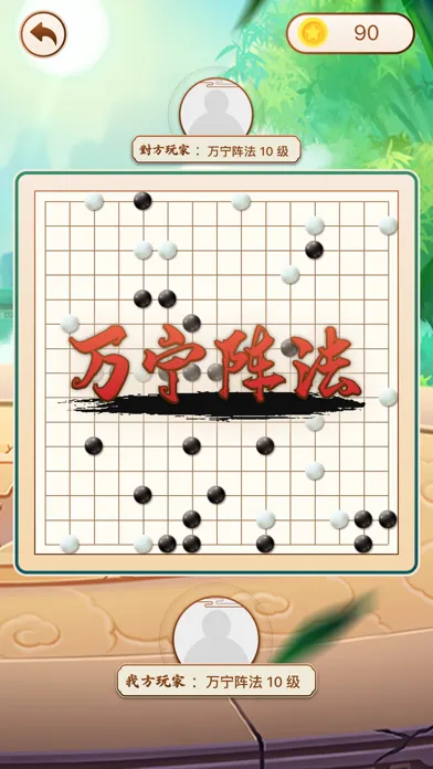 Captures d'écran de 万宁大招五子棋