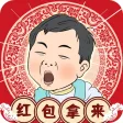 春节模拟器-集五福