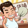 灵魂杂货铺 - 解忧杂货店铺