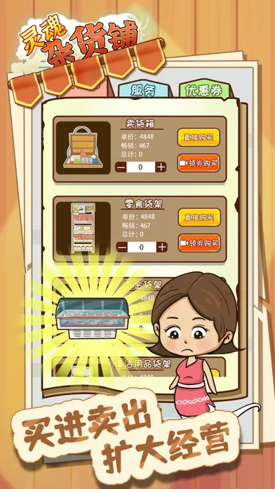 Screenshot di 灵魂杂货铺 - 解忧杂货店铺