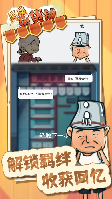 Screenshot di 灵魂杂货铺 - 解忧杂货店铺