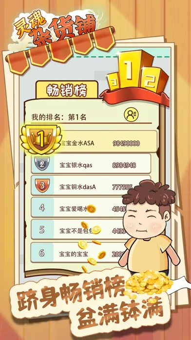 Screenshot di 灵魂杂货铺 - 解忧杂货店铺