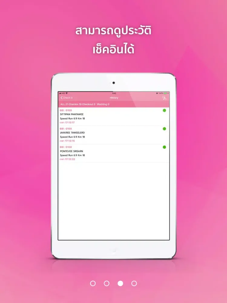 ภาพหน้าจอของ Check-in iPad 