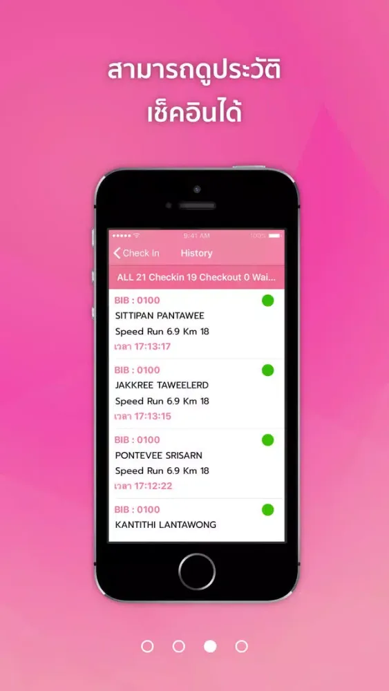 ภาพหน้าจอของ Check-in