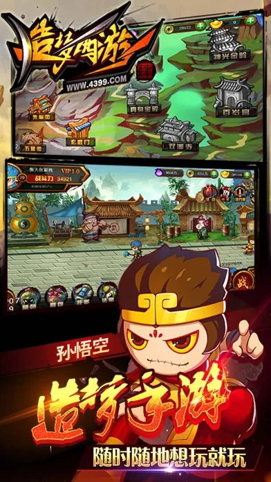 تصاویر 造梦西游4手机版