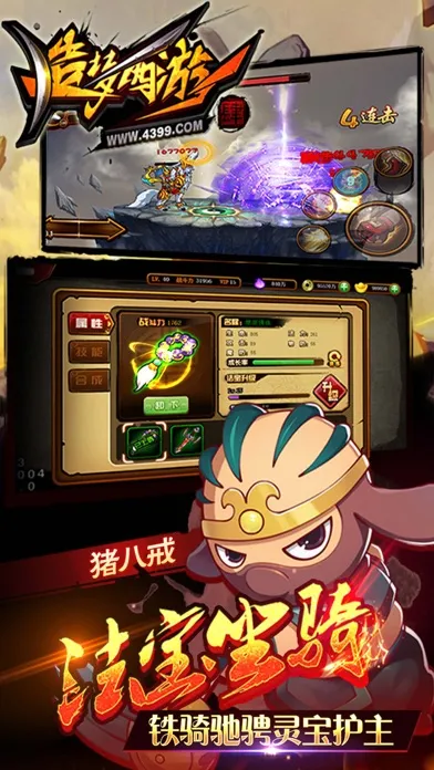 تصاویر 造梦西游4手机版