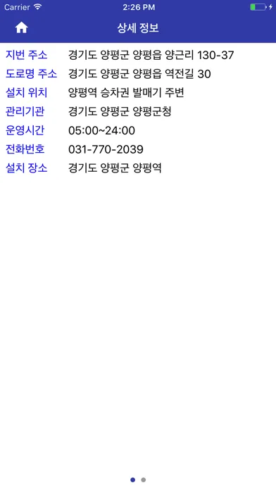 무민이(전국 무인민원 발급기 검색 지도) Screenshots