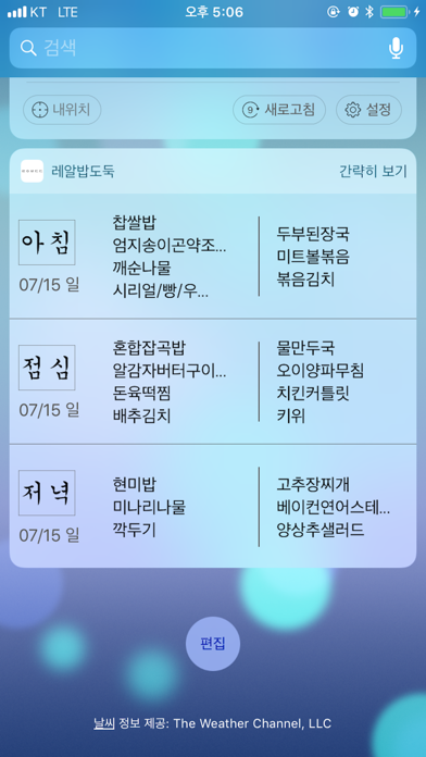 레알밥도둑 (급식 초중고 필수앱) سکرین شاٹس