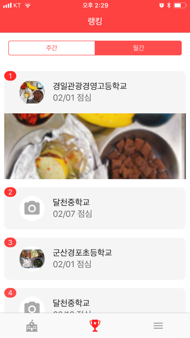 레알밥도둑 (급식 초중고 필수앱) سکرین شاٹس