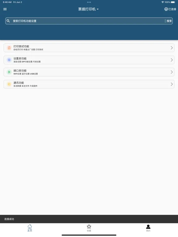 Xtest - 热敏打印机诊断工具 iPad 應用截圖
