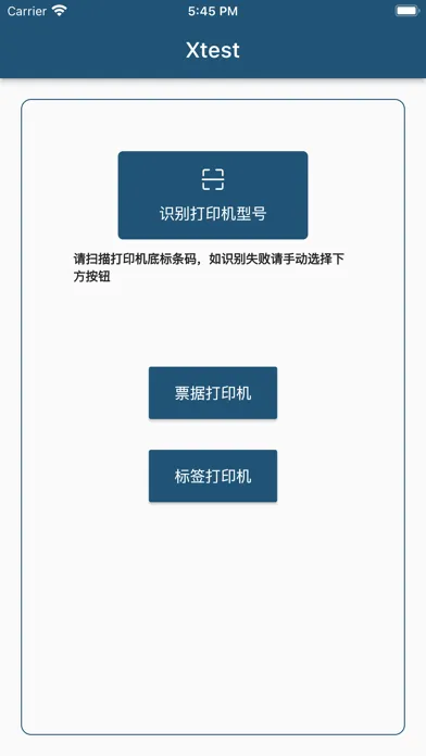 Xtest - 热敏打印机诊断工具應用截圖