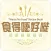 《食得唔好嘥》環保煮意食譜 “Waste No Food” Recipe Book
