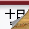 清明上河圖日曆