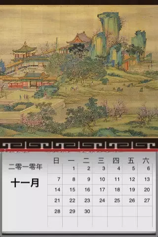 Capturas de tela do 清明上河圖日曆