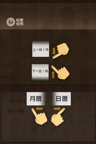 Capturas de tela do 清明上河圖日曆