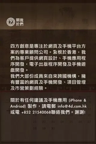 Capturas de tela do 清明上河圖日曆