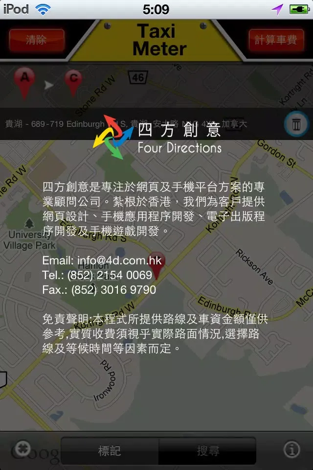 HK Taxi Meter应用截图