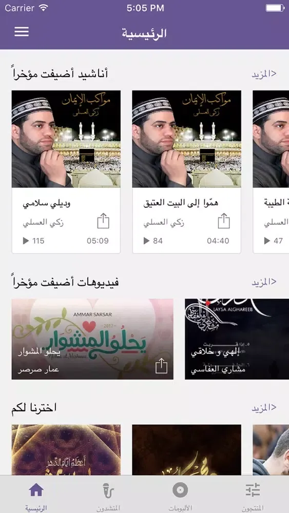 فور أمة إنشاد سکرین شاٹس