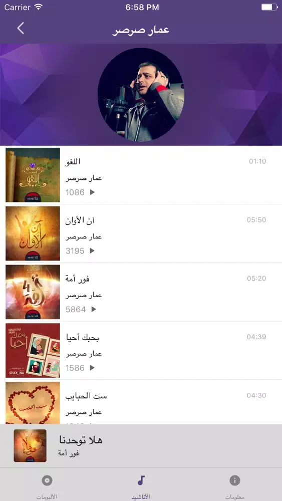 فور أمة إنشاد سکرین شاٹس