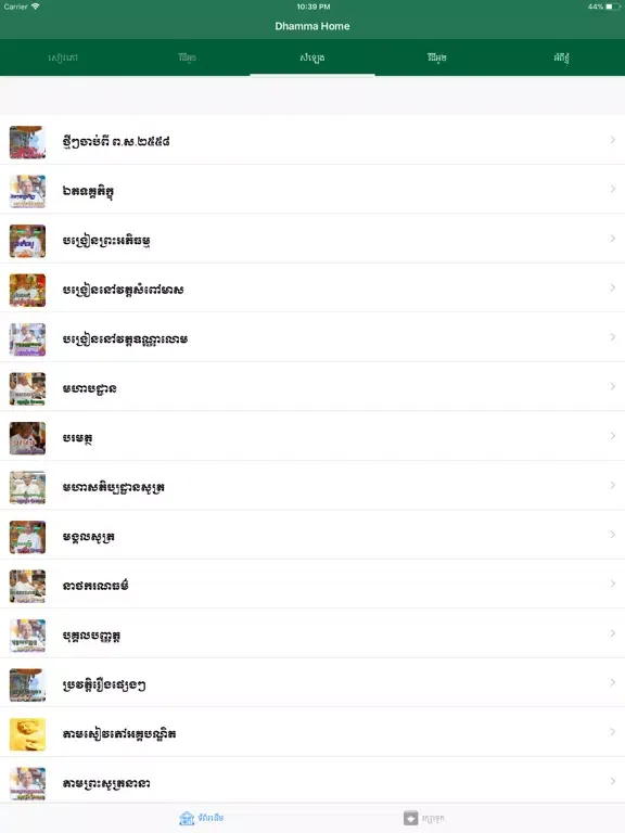Dhamma Home iPad  Ekran Görüntüleri