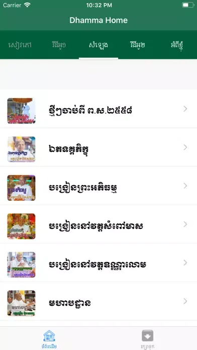Dhamma Home Ekran Görüntüleri