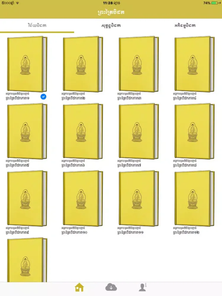 Khmer Tripitaka iPad  Screenshots