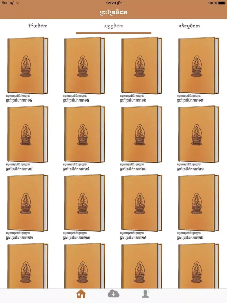 Khmer Tripitaka iPad  Screenshots