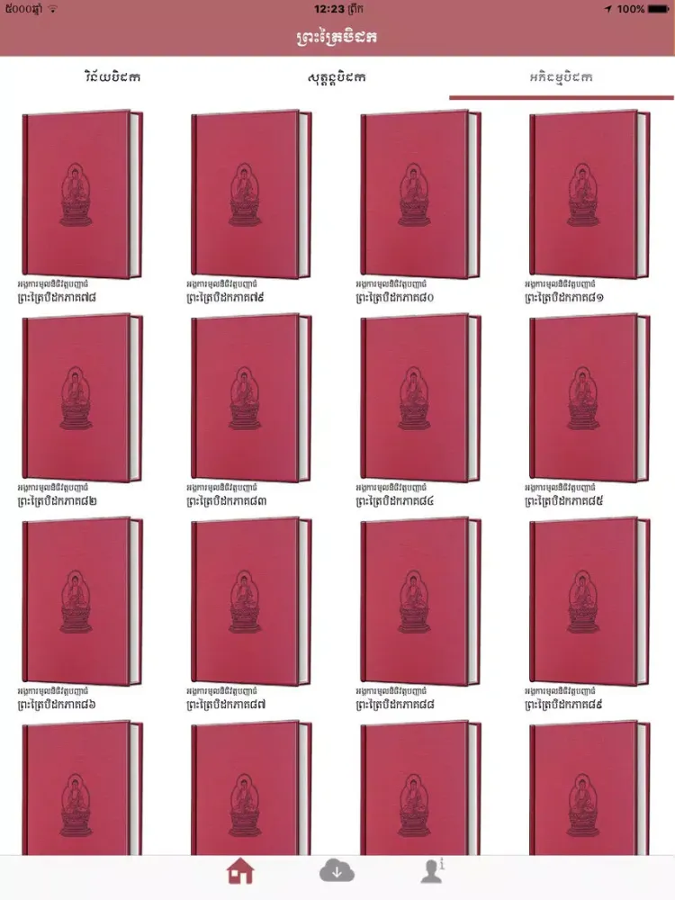 Khmer Tripitaka iPad  Screenshots