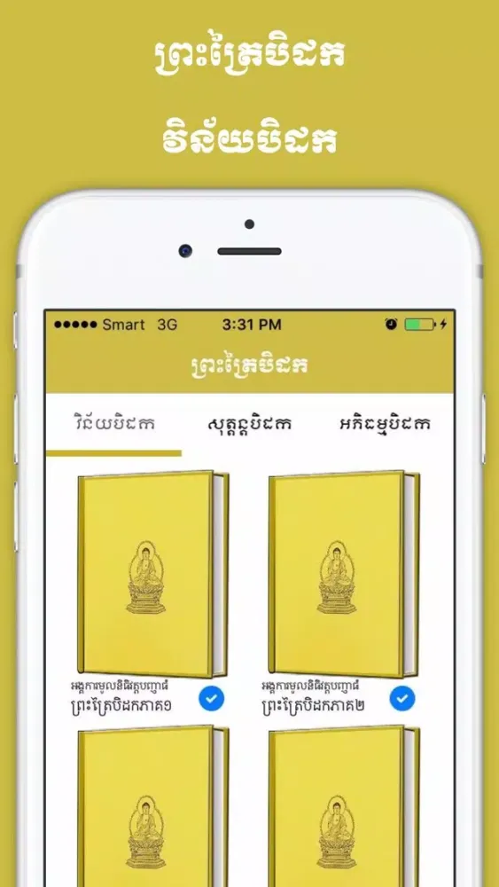 Khmer Tripitaka Screenshots