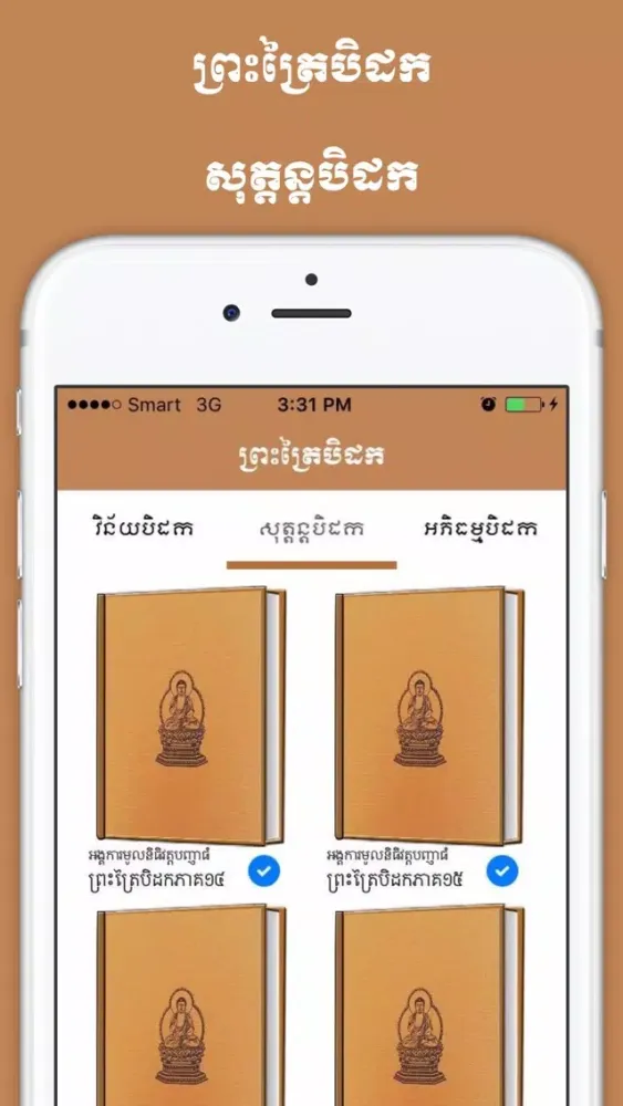 Khmer Tripitaka Screenshots